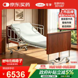 可孚 电动护理床家用木质卧床老人多功能床可升降带护栏养老床A51