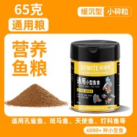 鱼食小型颗粒三色营养鱼粮斗鱼孔雀鱼苗锦鲤金鱼观赏鱼专用饲料