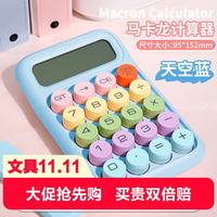三木 价保便携款学生计算器马卡龙迷你计算器亲肤机械键盘小学简易计算学习用品 EC-1872 天空蓝