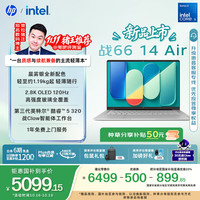 惠普 战66 Air 14英寸 轻薄办公笔记本电脑3代酷睿Core5 320 16G