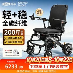 可孚 碳纤维电动轮椅轻便折叠旅行老年人智能全自动