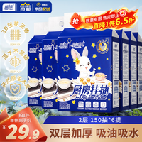 蓝漂 厨房纸巾悬挂式抽纸2层150抽*6提吸水吸油厨房专用纸巾整箱挂抽