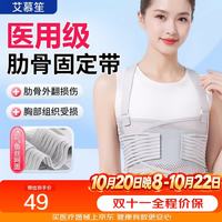 艾慕笙 医用胸肋骨骨折固定带护胸带胸部固定护具乳腺术后压力男女