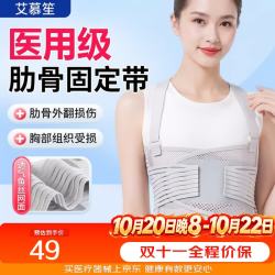 艾慕笙 医用胸肋骨骨折固定带护胸带胸部固定护具乳腺术后压力男女