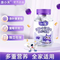 康小禾 蓝莓叶黄素酯凝胶糖果儿童软糖官方旗舰店正品