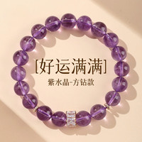 花饰庄园 黄水晶手链转运珠女款轻奢暴富手串本命年送女友男 方钻紫水晶【好运满满】