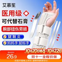 艾慕笙 护腕扭伤手腕劳损腱鞘炎护腕关节固定支具骨折tfcc腕管综合征