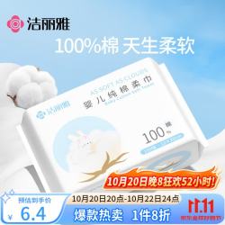 洁丽雅 棉柔巾100抽单包100%全棉宝宝专用纯棉洗脸巾干湿两用