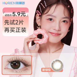 海俪恩 萌宠美瞳彩色隐形眼镜日抛2片新绿棕 0度
