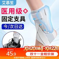 艾慕笙 踝关节固定支具护踝崴脚伤后康复脚踝扭伤骨折护具医用支撑L