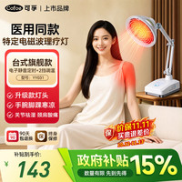 可孚 红外线理疗灯家用电磁波热敷颈椎腰椎肩颈神灯治疗仪 台式旗舰款|2档调温+定时红光+手腕脚踝寒凉