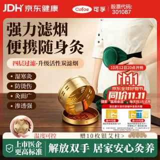 可孚 随身灸艾灸盒单联家用套装防烫熏蒸仪器全身用腹部腿部礼物伴手礼