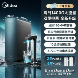 美的 星河净水器家用自来水厨房直饮陶氏RO膜反渗透直饮水1200Pro+