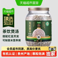 88VIP：瑞利来 猫超臻选有机薏米900g瑞利来颗粒饱满五谷杂粮薏米仁煮粥伴侣