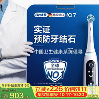欧乐B 德国进口成人智能电动牙刷iO7专业全能刷白 刷头*4