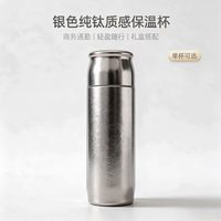 邦展 纯钛质感轻量保温杯抑菌锁鲜细腻杯身磁吸杯盖家用高端钛杯