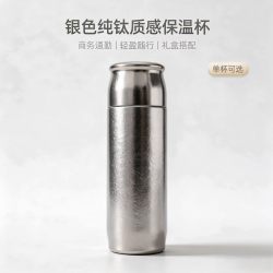 邦展 纯钛质感轻量保温杯抑菌锁鲜细腻杯身磁吸杯盖家用高端钛杯