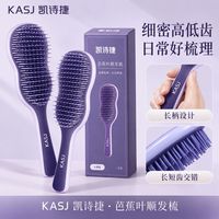 凯诗捷 头部按摩器高低齿芭蕉叶顺发梳子理顺长发女士假发梳