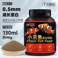 德瑞水族 小丑鱼饲料海水鱼专用鱼食小颗粒海鱼蓝吊鱼小幼鱼鱼粮下沉鱼饲料