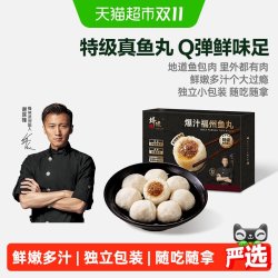 锋味派 爆汁特级福州鱼丸 安格斯牛肉鳗鱼 火锅丸子