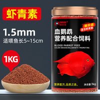 德瑞水族 德瑞血鹦鹉鱼饲料红鹦鹉鱼食鹦鹉鱼饲料地图罗汉发财鱼热带鱼鱼粮