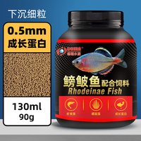 德瑞水族 鱼食鳑鲏鱼专用鱼饲料小颗粒麦穗鱼旁皮鱼通用型鱼粮鱼料小鱼饲料