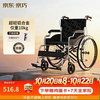 京巧 手动轮椅轻便可折叠老人专用出行铝合金旅行便携大轮SYIV90-MK-21