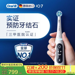 欧乐B 德国进口电动牙刷成人iO7专业全能刷刷头*1白