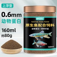 德瑞水族 原生鱼小型鱼饲料斗鱼鳑鲏青鳉鱼食长宽鳍鱲马口溪流鱼小颗粒鱼粮