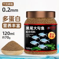 德瑞水族 鱼食黑尾大勾鱼饲料一眉道人鱼背勾黑尾红尾专用鱼食热带小型鱼粮