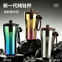邦展 新一代纯钛保温咖啡杯便携式钛杯一体成型拉伸内胆大容量