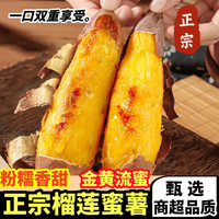 黄六爷 正宗云南榴莲蜜薯丝滑黄金蜜薯地瓜 实惠中果 150-250g 4.5斤（实惠好享）