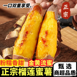 黄六爷 正宗云南榴莲蜜薯丝滑黄金蜜薯地瓜 实惠中果 150-250g 4.5斤（实惠好享）