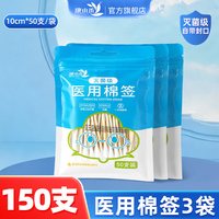 康小禾 医用无菌棉签一次性卫生棉签消毒清洁50支正品