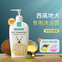 皇恒赛级 宠物狗狗沐浴露西高地白梗犬专用杀菌留香洗护一体洗澡液香波用品