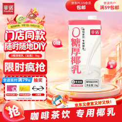 菲诺 0糖厚椰乳 1kg