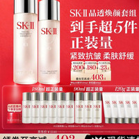 SK-II 神仙水230ml+赠90ml清莹露160ml赠180ml+120g洁面膏化妆品sk2护肤品水乳套装礼盒生日礼物女
