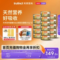 88VIP：百利 【双11预售付定]Instinct天然百利主食猫罐头主食罐湿粮156g*16罐