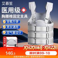 艾慕笙 医用胸腰椎固定支具胸椎腰脊椎压缩性骨折护具护腰带术后康复专用