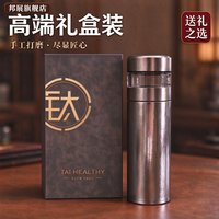 邦展 纯钛商务杯男士保温杯茶水分离钛杯抑菌保鲜无重金属健康水杯