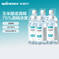 稳健医疗 稳健75%酒精消毒液皮肤清洁消毒酒精喷雾替换免洗洗手液喷雾500ml*6瓶
