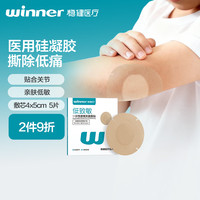 稳健医疗 稳健（Winner）医用胸贴一次性防凸点乳贴夏季男女通用无敏硅凝胶敷贴9*10cm 5片