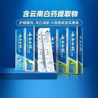 云南白药 牙膏5支共585g+2支牙刷