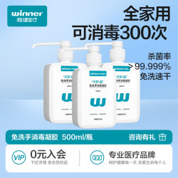 稳健医疗 稳健免洗手消毒凝胶3瓶500ml/瓶70%-80%酒精手卫生免洗手液大瓶杀菌