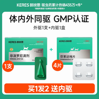 凯锐思 猫咪驱虫药体内外一体宠物跳蚤虱子