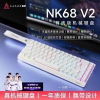 黑爵 NK68V2机械键盘客制化机械全键热插拔炫彩