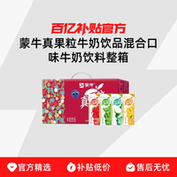 蒙牛真果粒牛奶饮品250g*24盒 混合口味