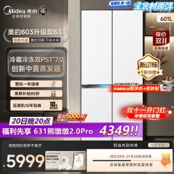 美的 631熊墩墩2.0Pro603冰箱升级超薄零嵌十字对开大容量家用一级
