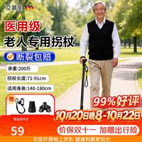 艾慕笙 拐杖老年人专用手杖拐棍出行防滑辅助行走礼物实用送长辈父母