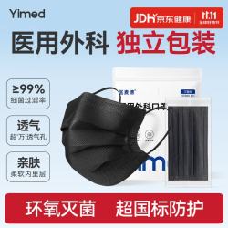 医麦德 医用外科口罩灭菌级独立包装黑色100只一次性正规秋冬透气